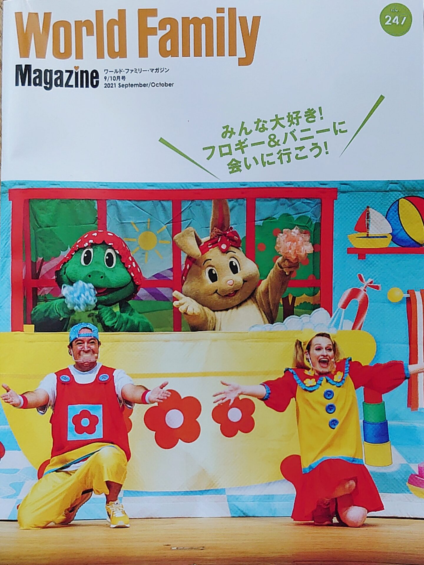 ディズニー英語　会員冊子　world family magazine