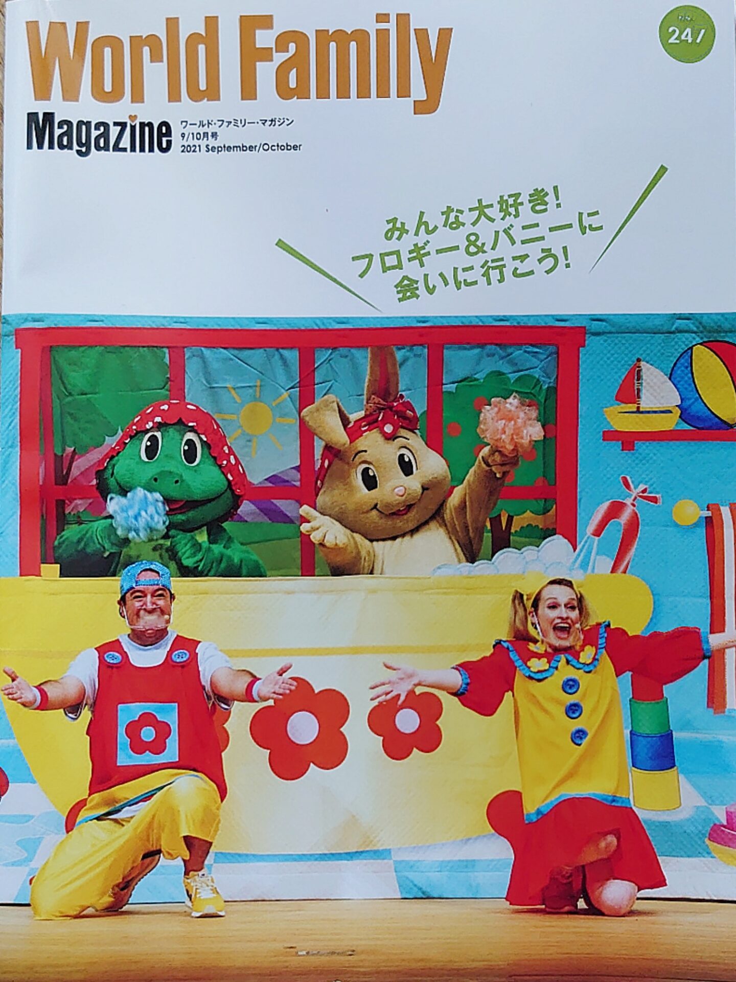 DWE】[2021年08月] World Family Magazine no.247 | HEY! Mr.strongman