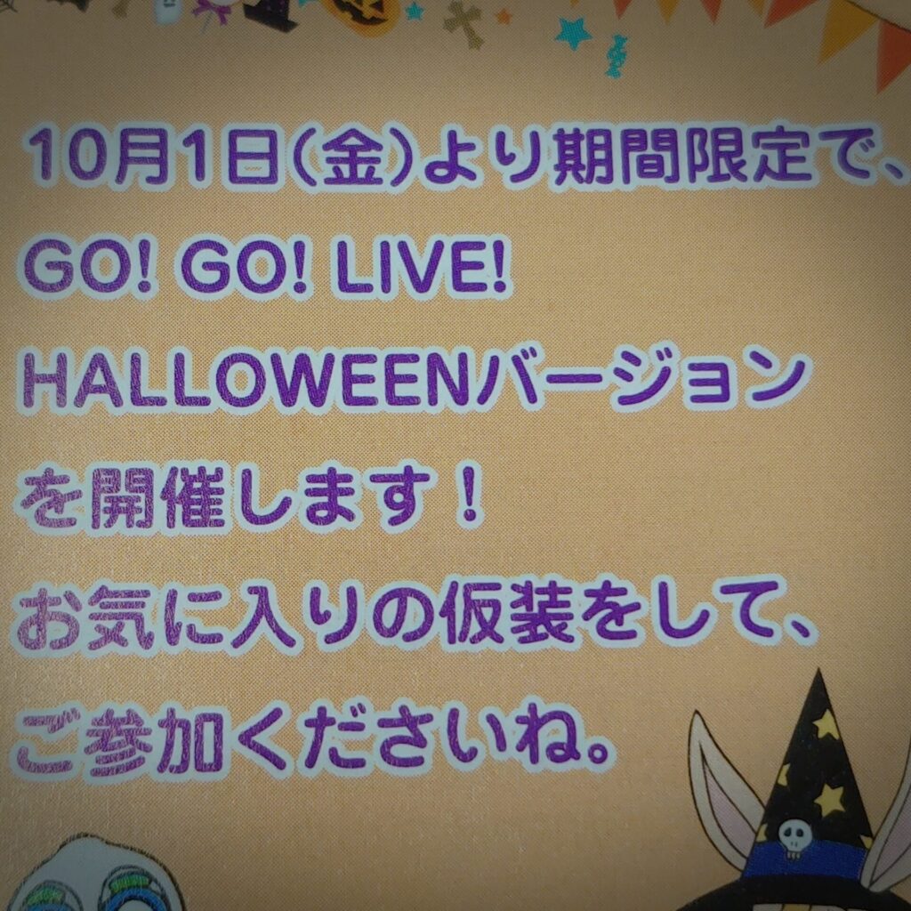 ハロウィーンイベント