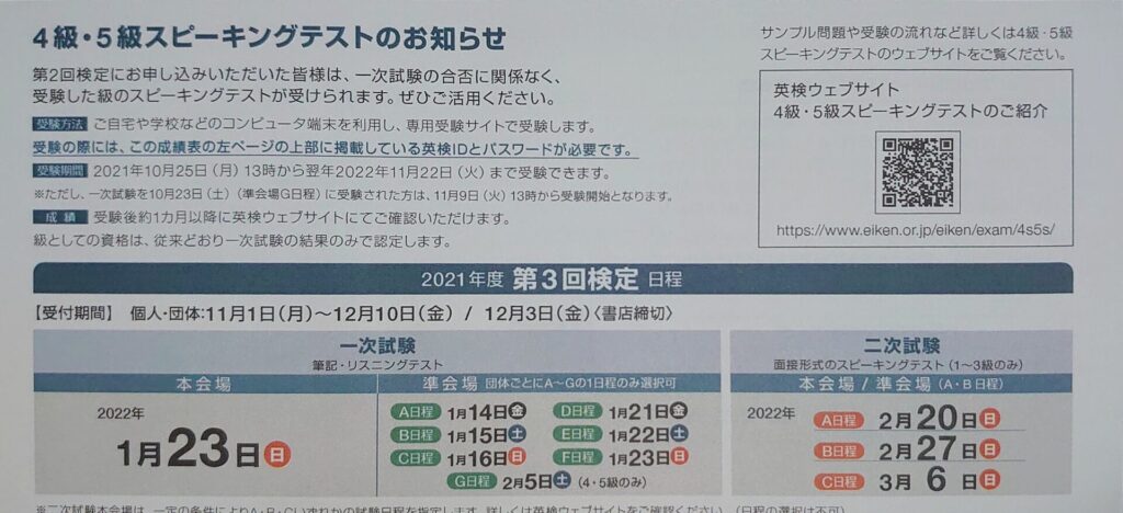 スピーキングテストおしらせ