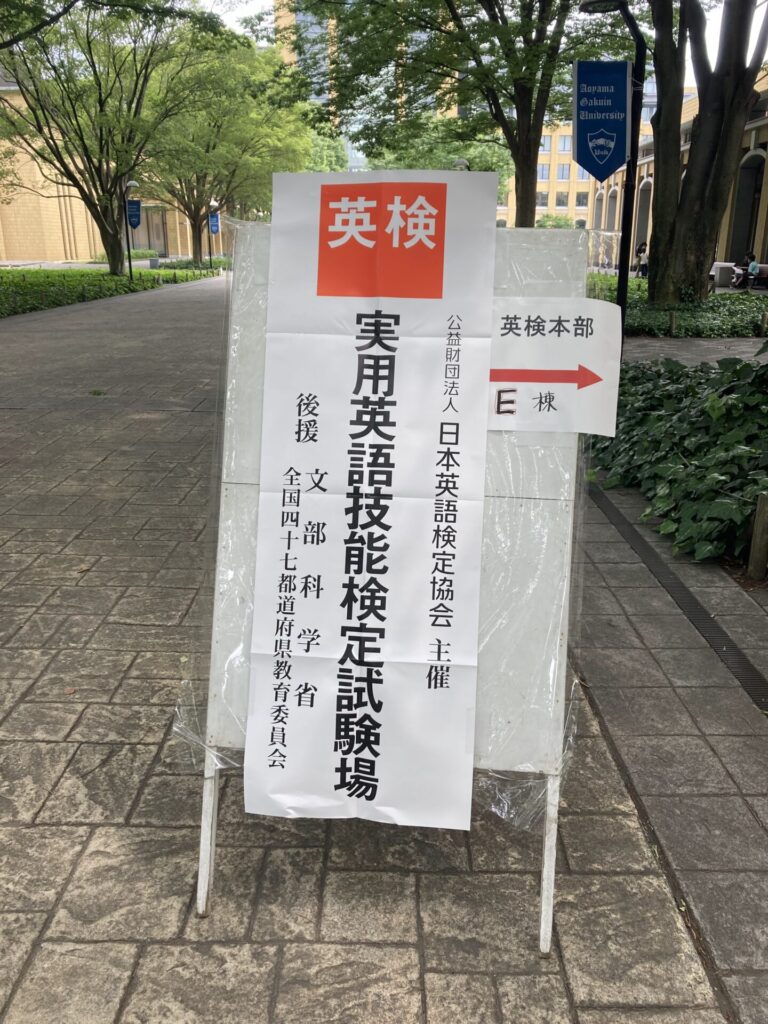 英検三級